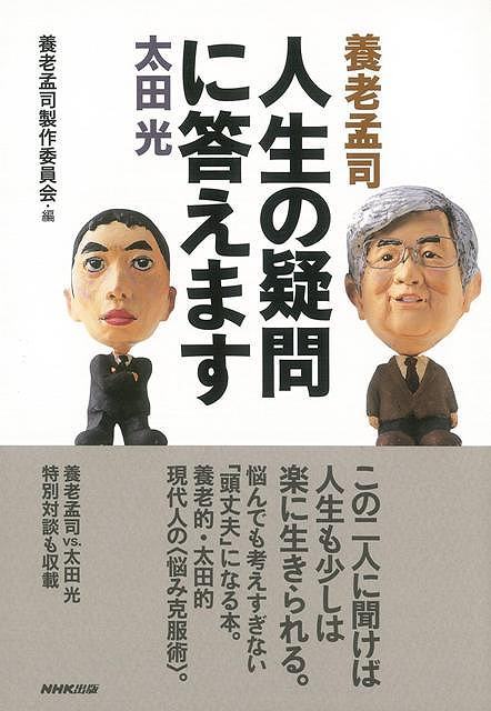 【バーゲン本】人生の疑問に答えます
