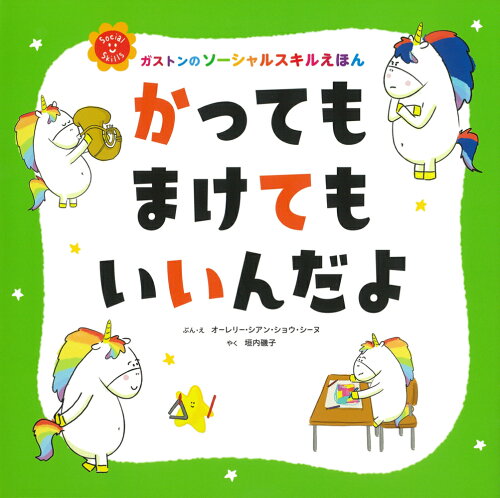 【楽天ブックスならいつでも送料無料】かっても　まけても　いいんだ...