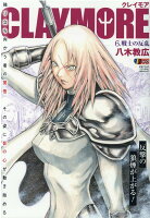 CLAYMORE（6）