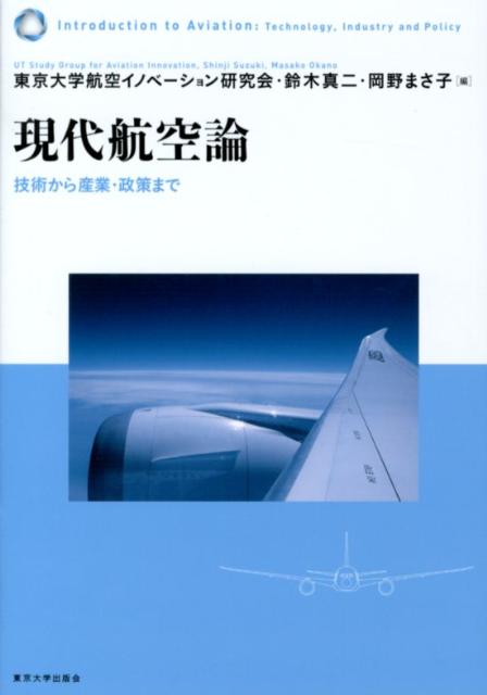 現代航空論