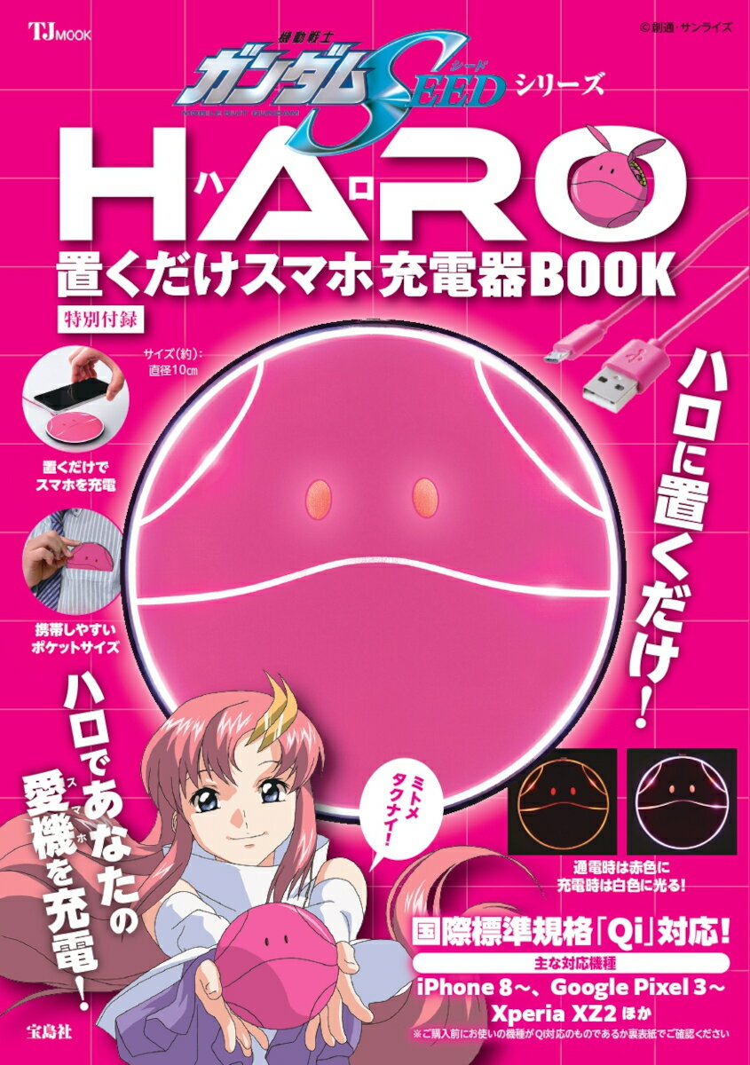 Haro Gundam Toy SEED BOOK TJMOOK