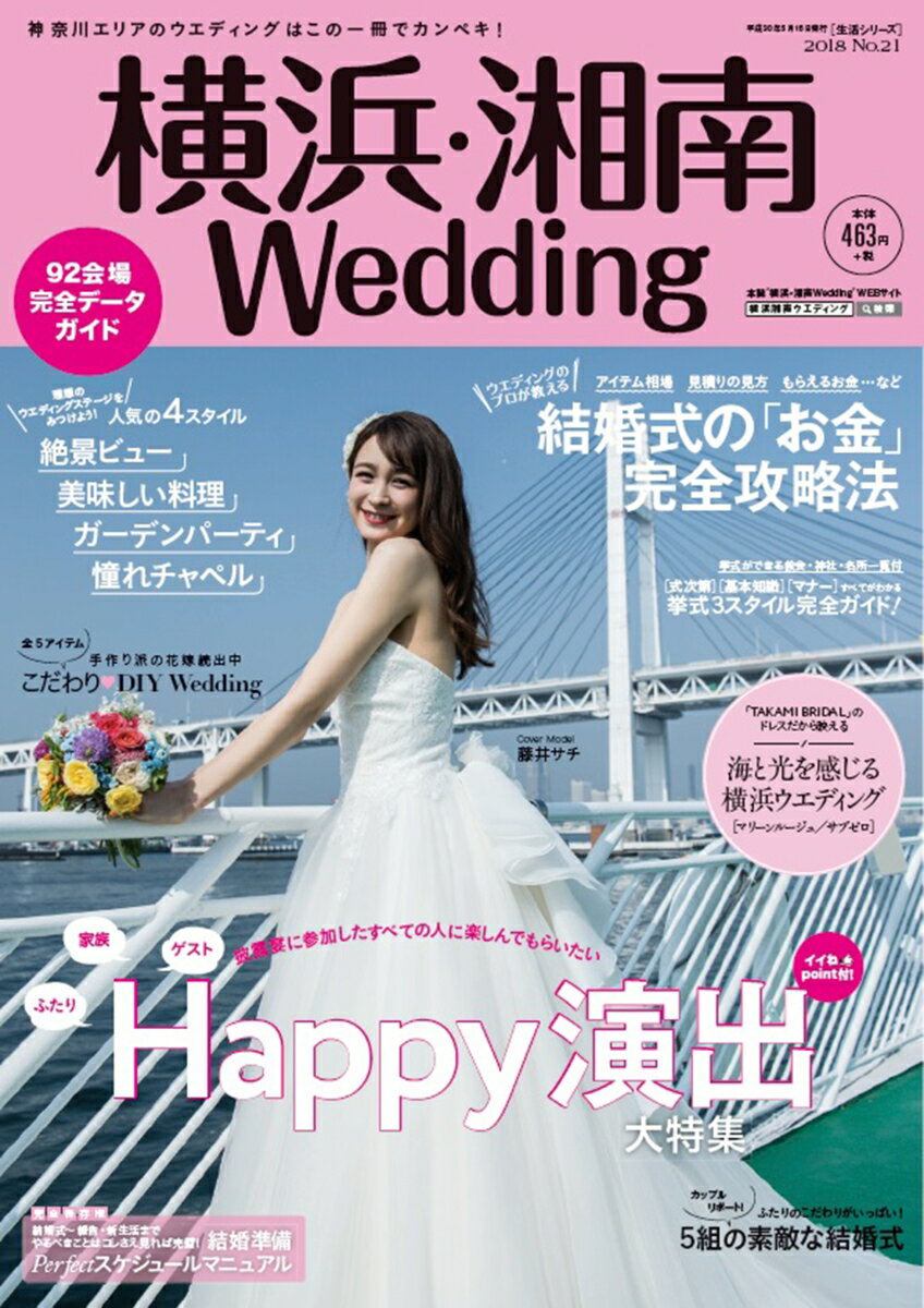 横浜・湘南Wedding No.21