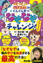 もっと！ひらめき力がぐんぐん育つ！なぞなぞチャレンジ！スペシャル 茂木 健一郎