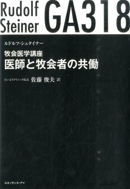 医師と牧会者の共働
