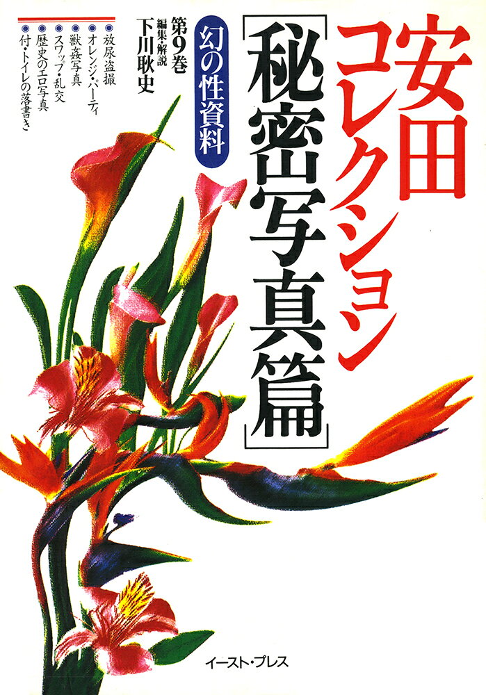 幻の性資料＜第9巻＞