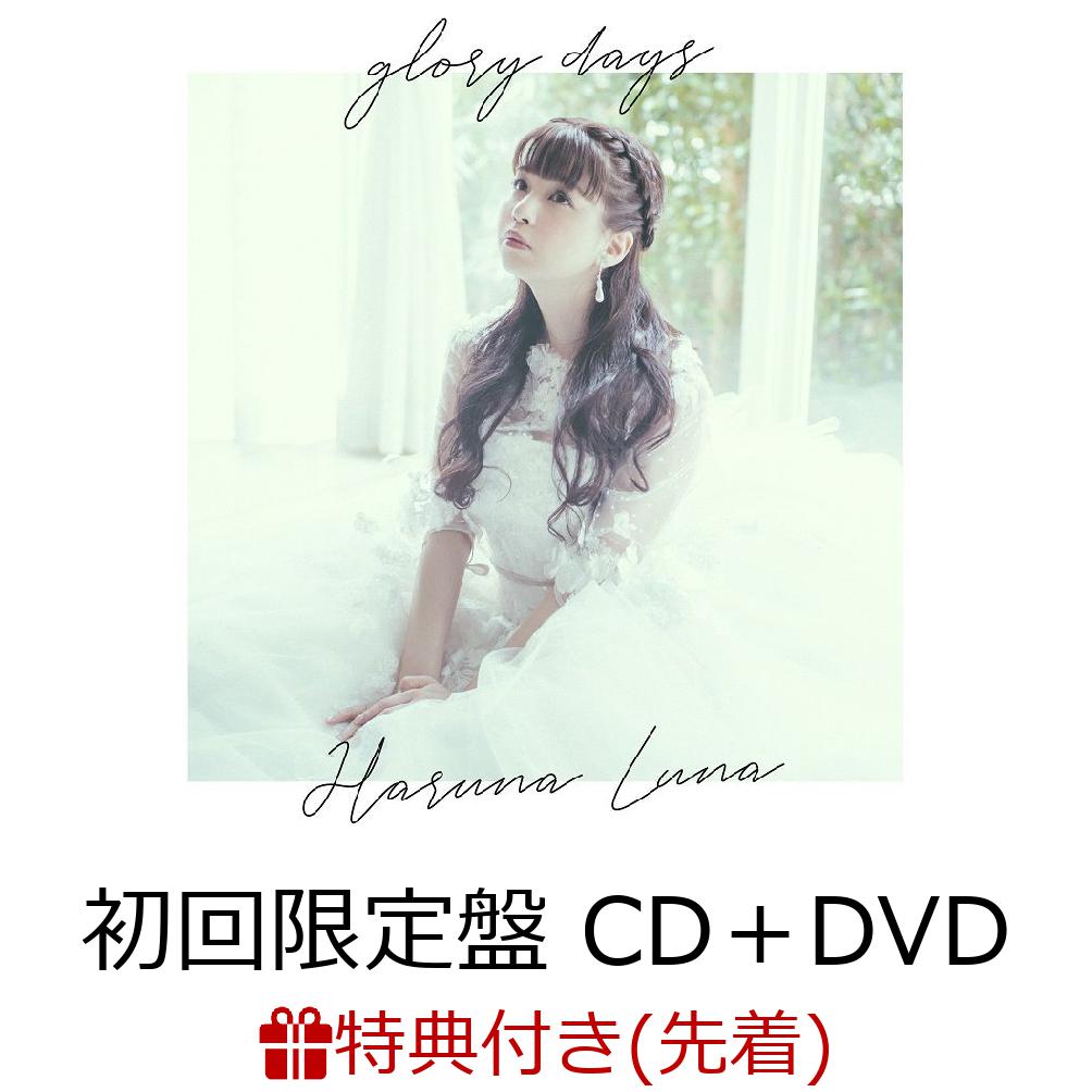 【先着特典】glory days (初回限定盤 CD＋DVD) (ポストカード2枚1組セット付き)