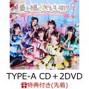 楽天楽天ブックス【先着特典】最上級にかわいいの! （TYPE-A CD＋2DVD）（超ときめき 宣伝部メンバーソロ型抜きステッカー（全6種ランダム）） [ 超ときめき□宣伝部 ]