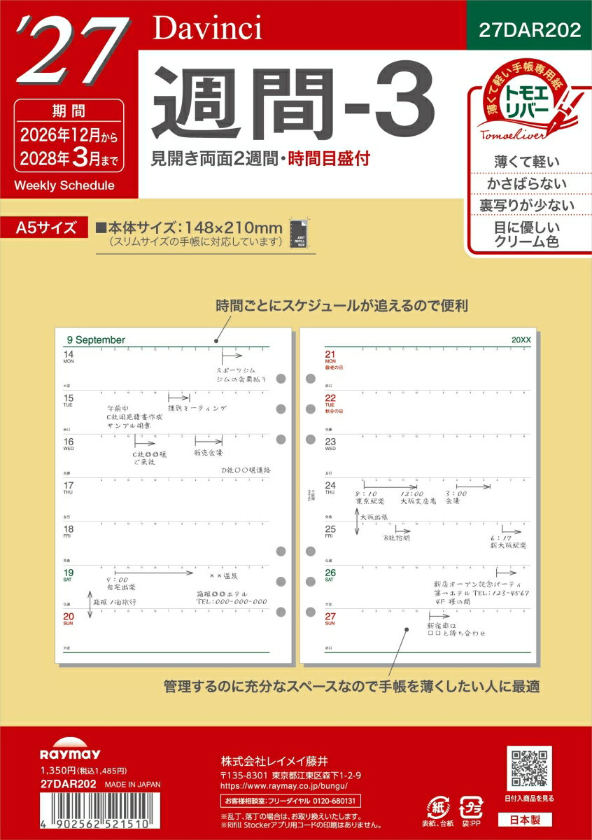 27 ダ・ヴィンチ A5週間ー3