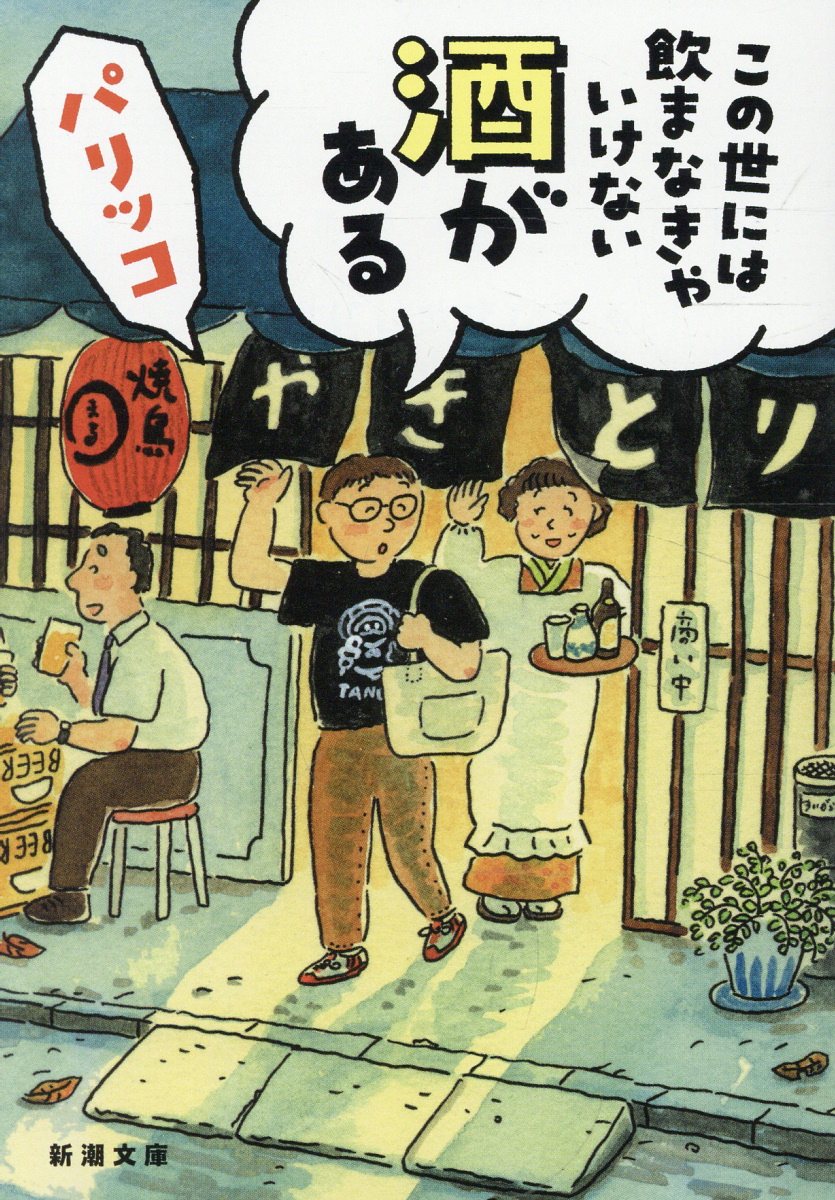 この世には飲まなきゃいけない酒がある