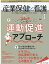 産業保健と看護2020年4号 (12巻4号)