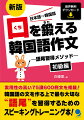 実用性の高い７５課６００例文を掲載！韓国語の文を作る上で最も大切な“語尾”を習得するためのスピーキングトレーニング本！