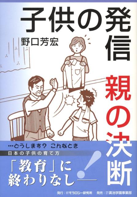 子供の発信親の決断