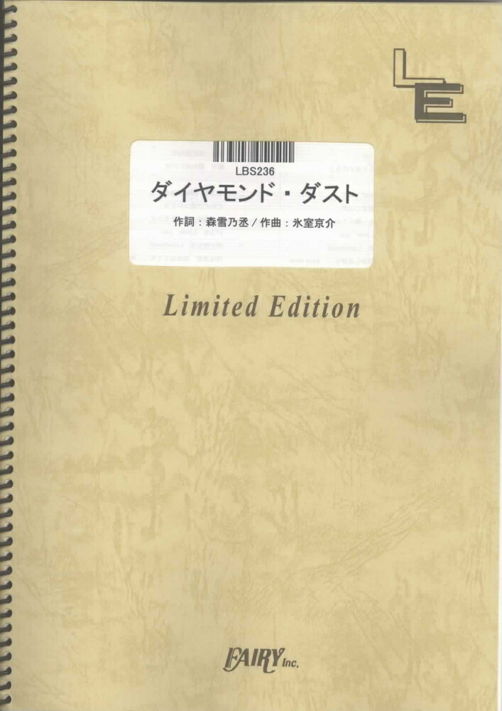 LBS236　ダイヤモンドダスト／氷室京介