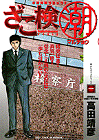 ざこ検（潮）（1）