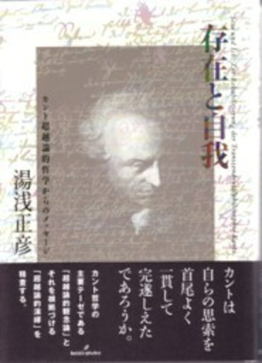 存在と自我