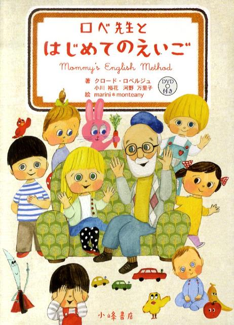 ロベ先生とはじめてのえいご（全2巻）