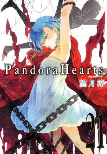 Pandora　Hearts（21）