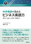 中学単語で高めるビジネス英語力