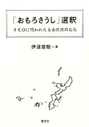 「おもろさうし」選釈