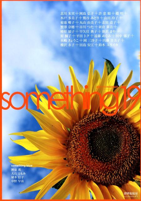 詩誌　something19