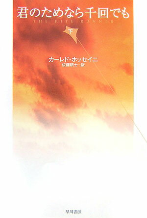 君のためなら千回でも（下）