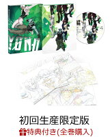 【全巻購入特典対象】血界戦線 & BEYOND Vol.4(初回生産限定版)