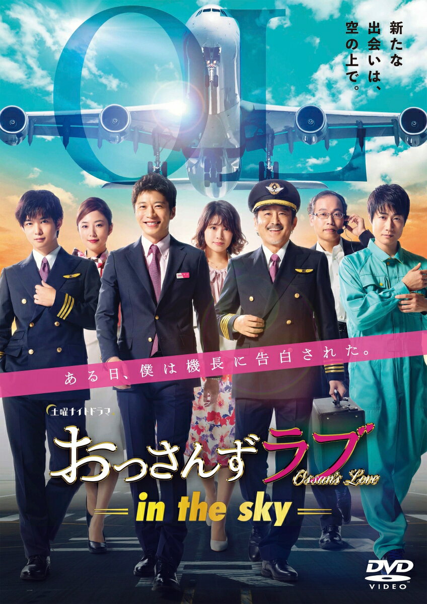 おっさんずラブーin the sky- DVD-BOX