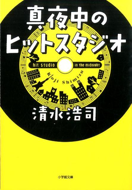 真夜中のヒットスタジオ