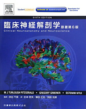 本書は医学生必携の教科書である。特に神経系の構造（マクロとミクロを含めて）と多様な機能的側面の解説に重点を置いた。様々な障害・疾患における臨床的な所見を提示することによって、神経系の構造と機能の理解が深まるように工夫した。神経系の正常構造、正常機能、病理的機能という３つの要素を統合的に取り入れて説明を加えている