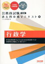 公務員試験　過去問攻略Vテキスト　11　行政学　新装版 [ TAC株式会社（公務員講座） ]