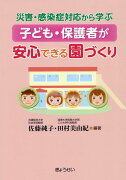 子ども・保護者が安心できる園づくり