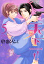 ウイングスコミックス 碧也ぴんく 新書館テンカイチ アオマタ,ピンク 発行年月：2012年10月 予約締切日：2012年10月24日 ページ数：190p サイズ：コミック ISBN：9784403621512 本 漫画（コミック） 少女 新書館 WINGS C