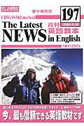 茅ケ崎方式月刊英語教本（第197号（2013．8））