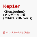 ＜Kep1going＞ [ Kep1er ]