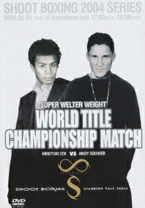 INFINITY-S SHOOT BOXING 2004 SERIES SUPER WELTER WEIGHT WORLD TITLE CHAMPIONSHIP MATCH [ アンディ・サワー ]