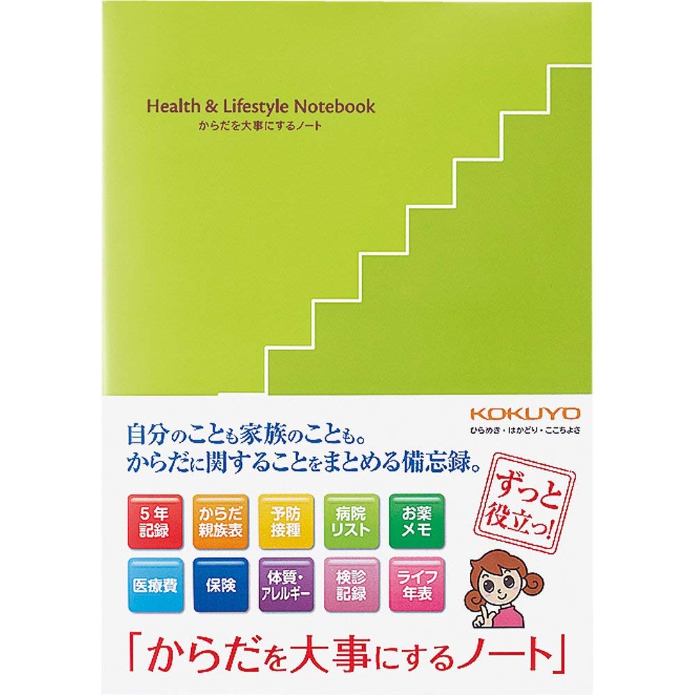 コクヨ ノート からだを大事にするノート B5 LES-H101