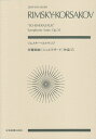 リムスキー＝コルサコフ／交響組曲《シェエラザード》作品35 zen-on　score 