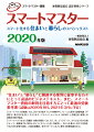 “住まい”と“暮らし”に関連する業界に従事する方々にとって必読のビジネステキスト。また、スマートマスター資格の取得を目指す方にとって最適の受験参考書。「スマートハウスの基礎」では、ＺＥＨを目指すうえでの建築やリフォームに関する基礎知識（戸建住宅・集合住宅を含む）やエネルギーマネジメントシステム（ＨＥＭＳ）と各種住設・家電との連携を実例で解説。「スマートハウスを支える機器・技術の基礎」では、ＩｏＴ、ＡＩ、ビッグデータ、さらには５Ｇの台頭によって一層進展する「暮らしのインテリジェント化」の展望と、それらを暮らしの中で具現化するための家電や通信、介護支援機器、見守りサービスなどに関する基礎知識を学ぶ。