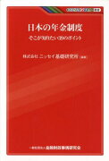 日本の年金制度