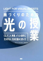 9784802511513 - 2024年イラストの光の表現・演出の勉強に役立つ書籍・本まとめ