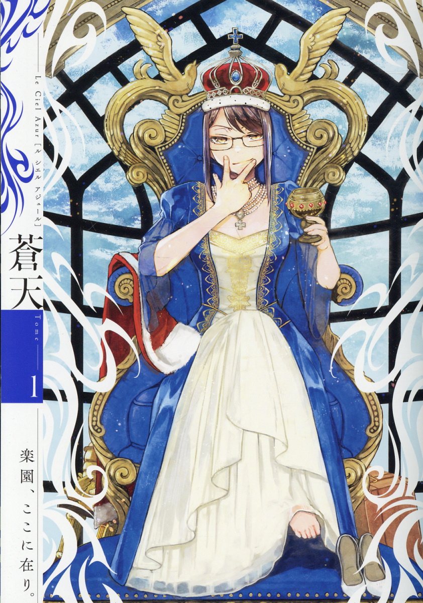 蒼天　第1号 の表紙