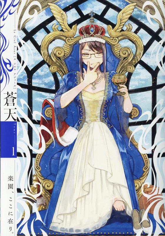 蒼天　第1号