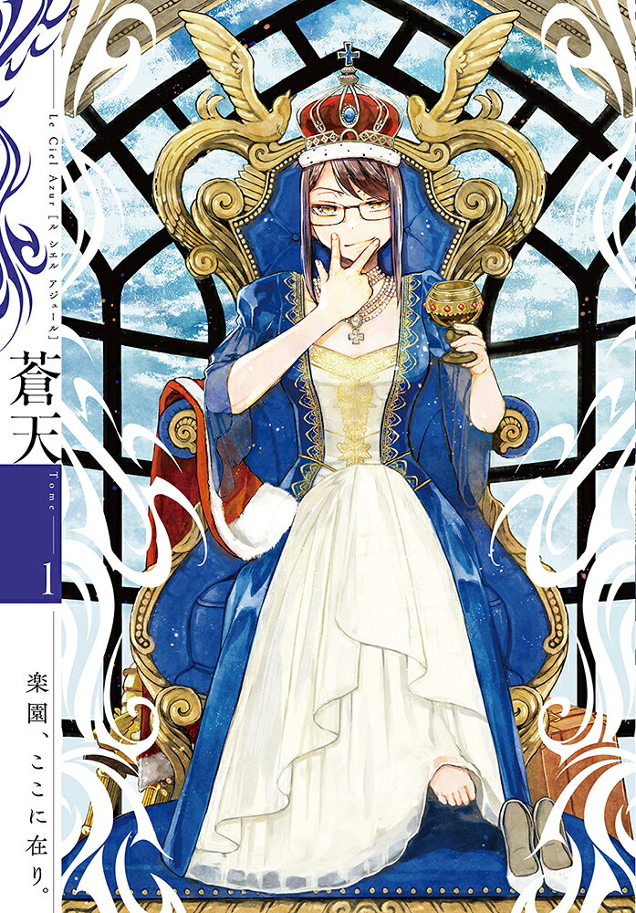 蒼天 第1号 の表紙