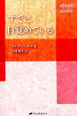 すでに目覚めている [ ネイサン・ギル ]