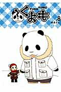 第8巻
