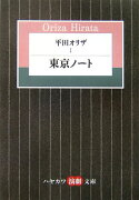 平田オリザ（1）