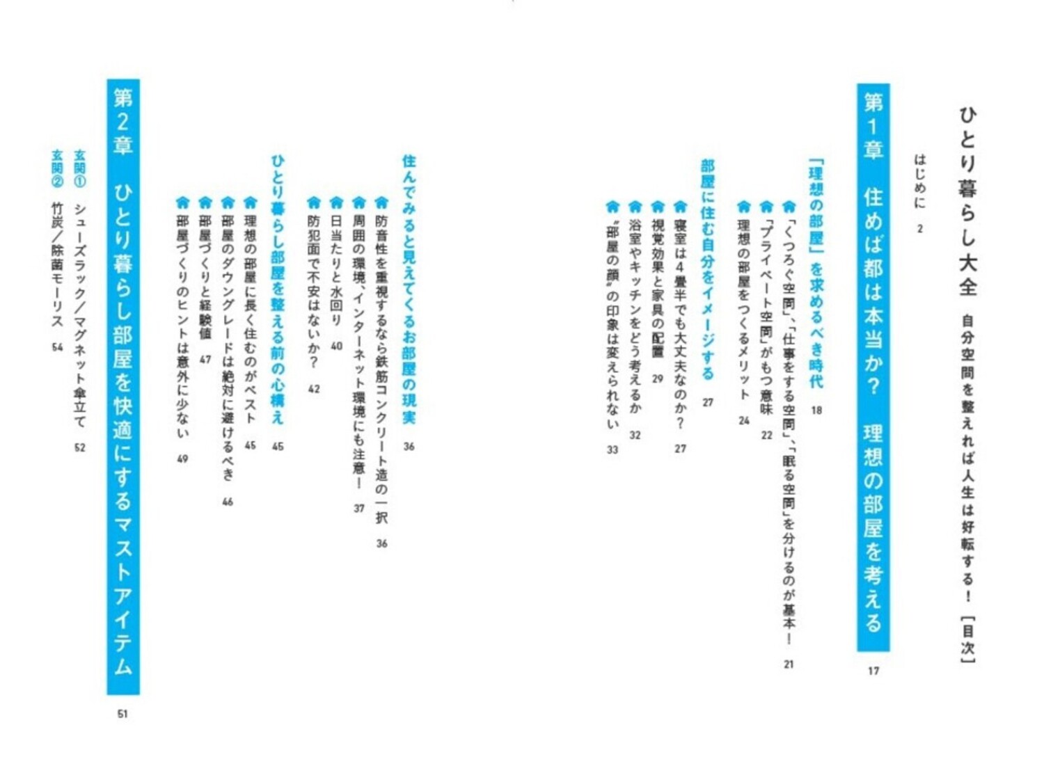 ひとり暮らし大全 自分空間を整えれば人生は好転する！ [ こう ]