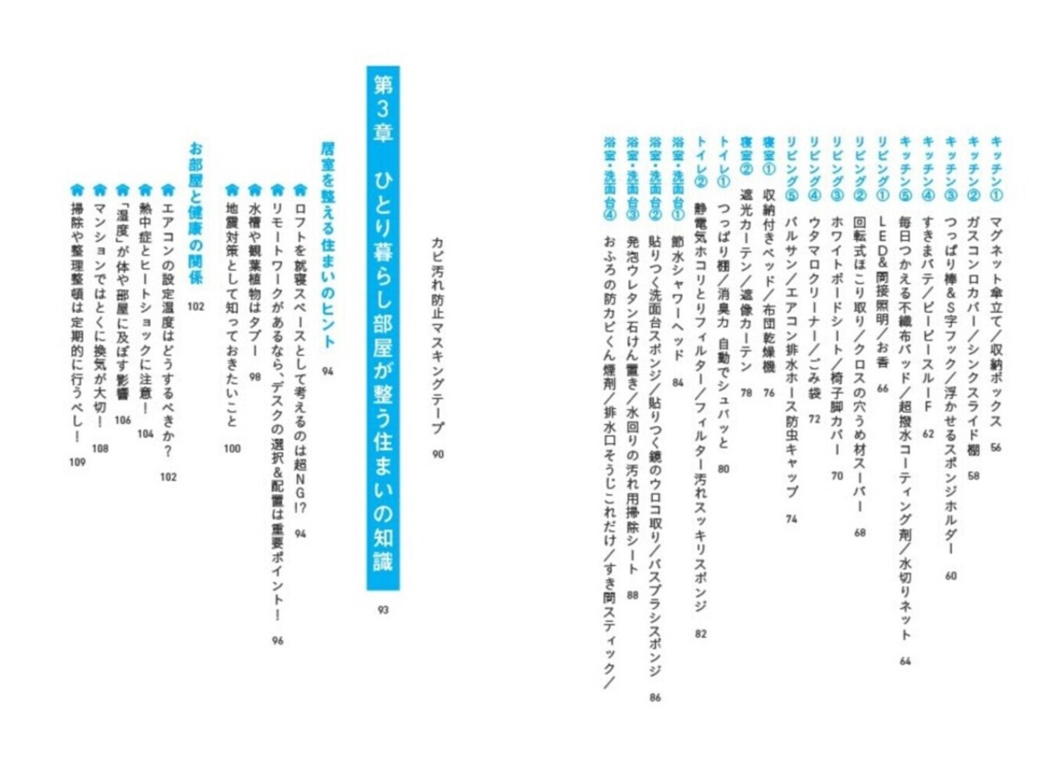 ひとり暮らし大全 自分空間を整えれば人生は好転する！ [ こう ]
