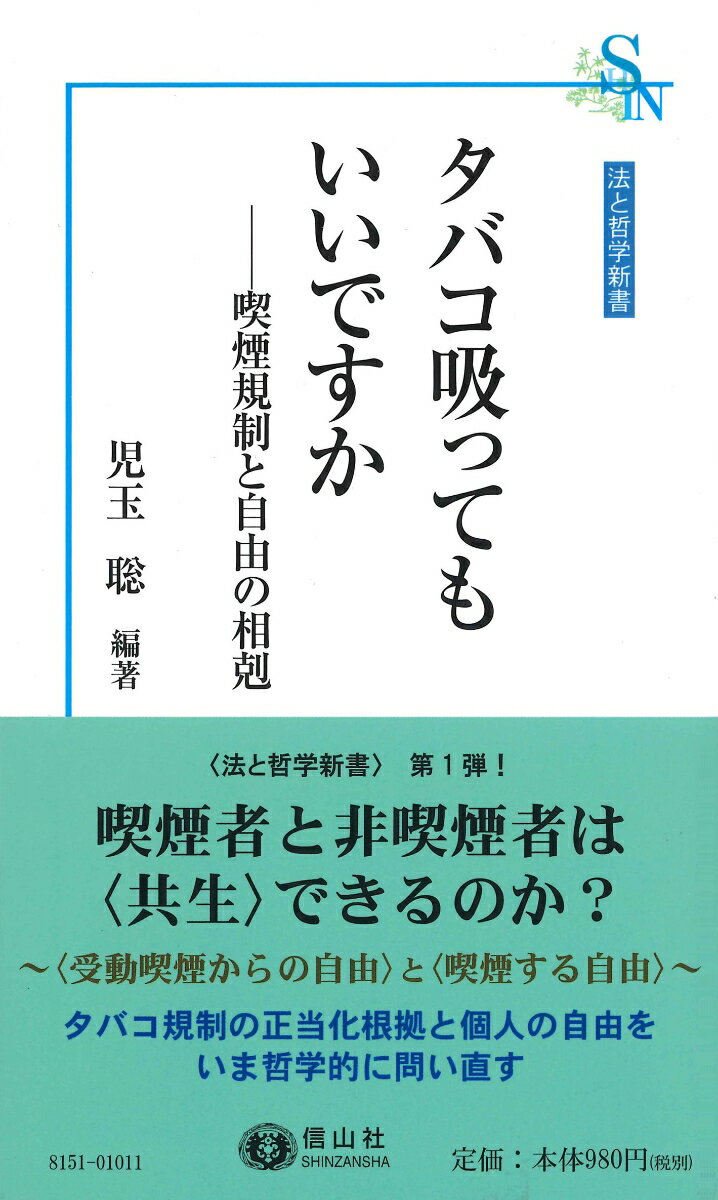 タバコ吸ってもいいですか