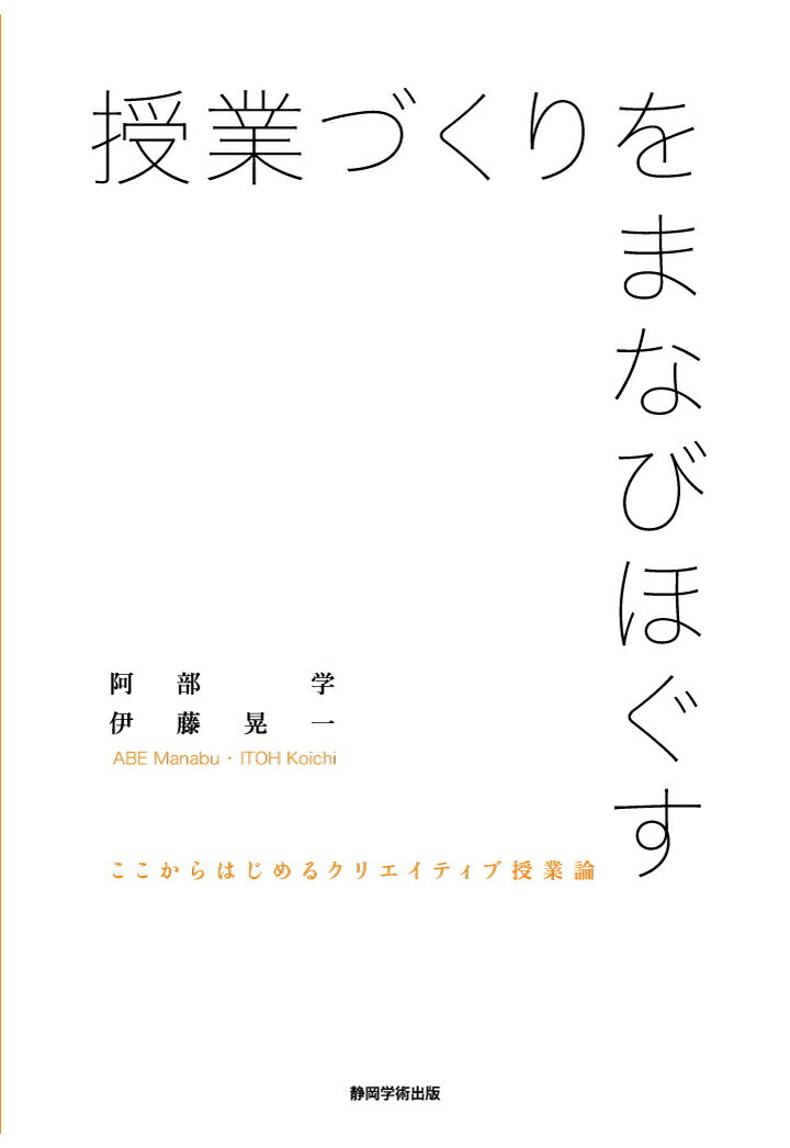 【POD】授業づくりをまなびほぐす